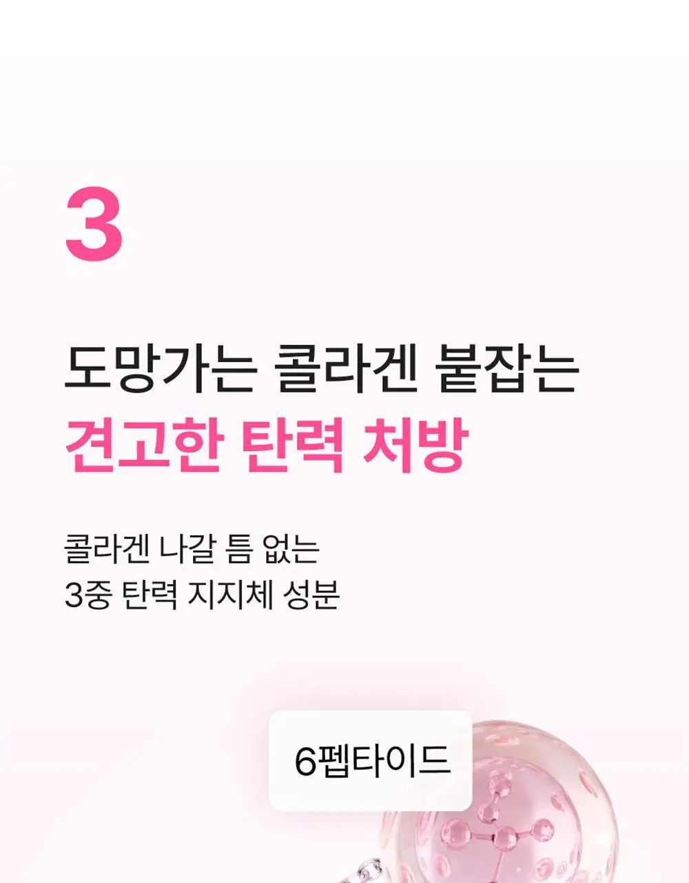 [NEW] 넘버즈인 2번 로즈 PDRN 콜라겐 플럼핑 세럼 30ml 상세페이지 17